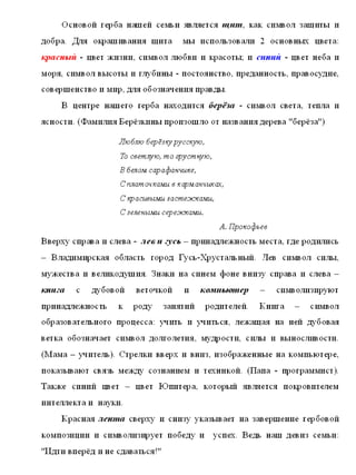 Моя семья - моё богатство