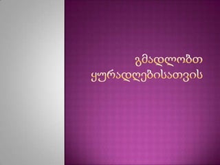 ექსკურსია ქუთაისში