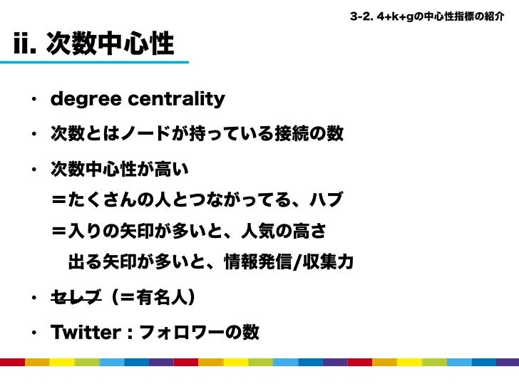 社会ネットワーク勉強会第3回発表