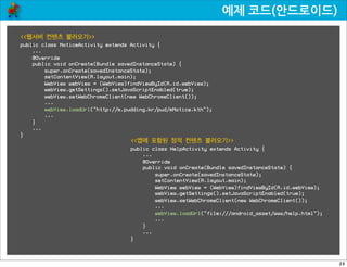  기술

            프레임웍
                                                                                             HTML5                                                                                               CSS                                                                            자바스크립트



네이티브	
 