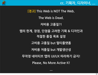 하이브리드앱 개발 전략과 이슈