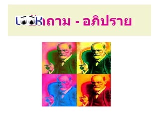ซักถาม - อภิปราย
 