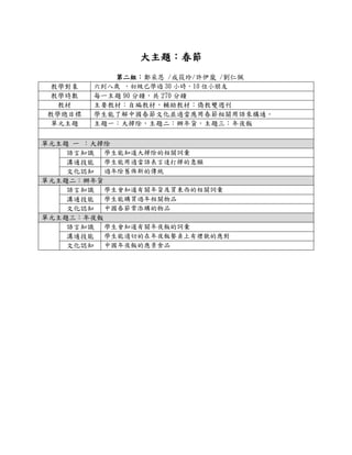 第二組教案 年夜飯 第二組教案 年夜飯