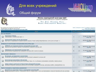 Для всех учреждений
Общий форум
 