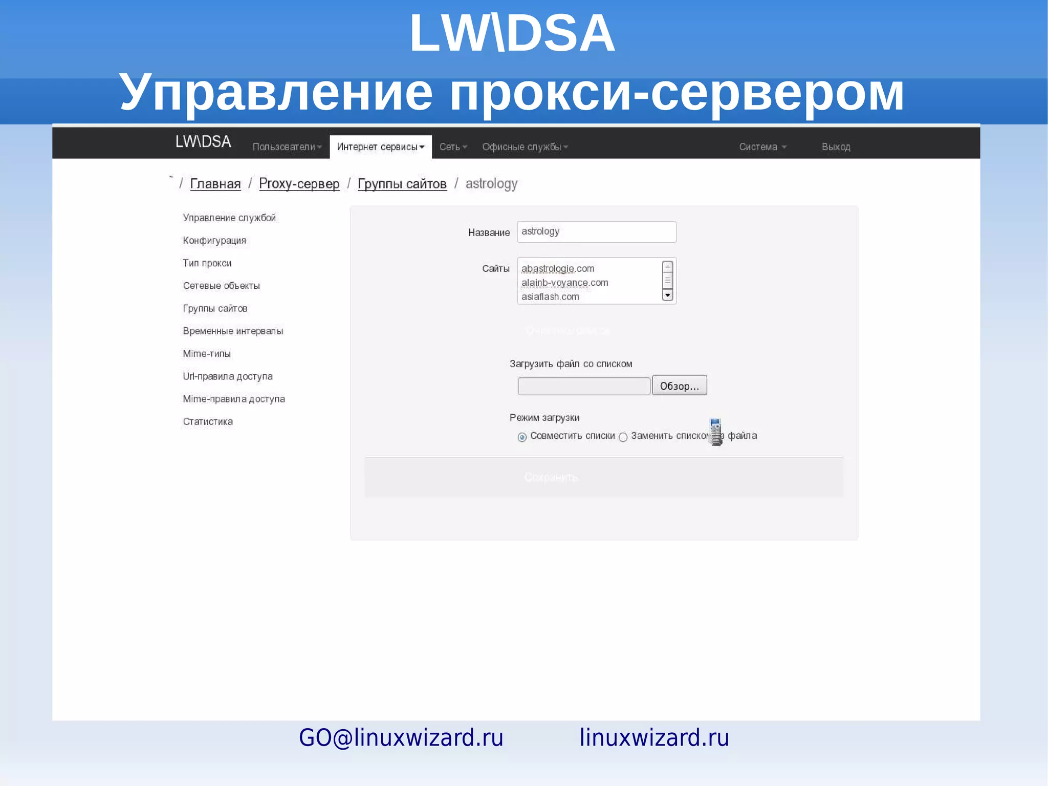 LWDSA:
                     окно главной страницы




+7 (812) 702-70-90    GO@linuxwizard.ru   linuxwizard.ru
 