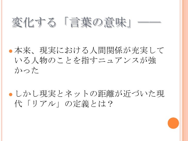 リア充とはどんな状態