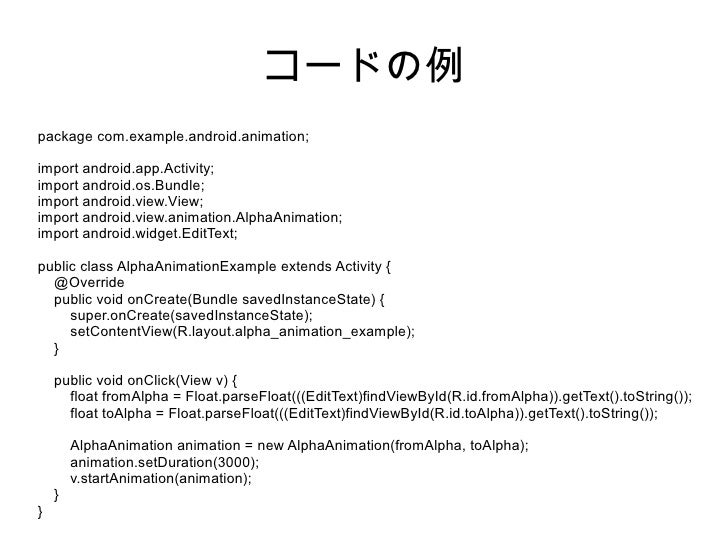 アニメーションクラス