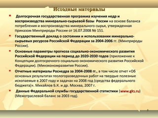 Янбухтин Т.К. Поспелов И.Г. | PPT