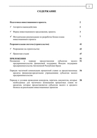 Информационное Пособие Для Предпринимателя | PDF