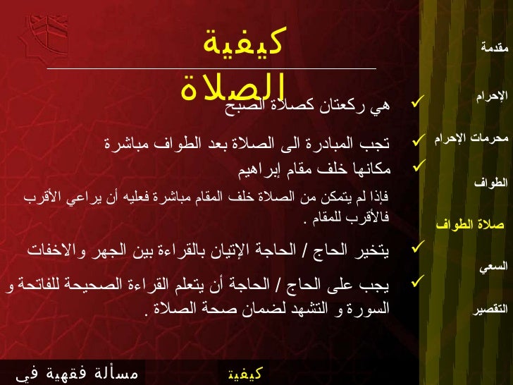 دروس في العمرة المفردة