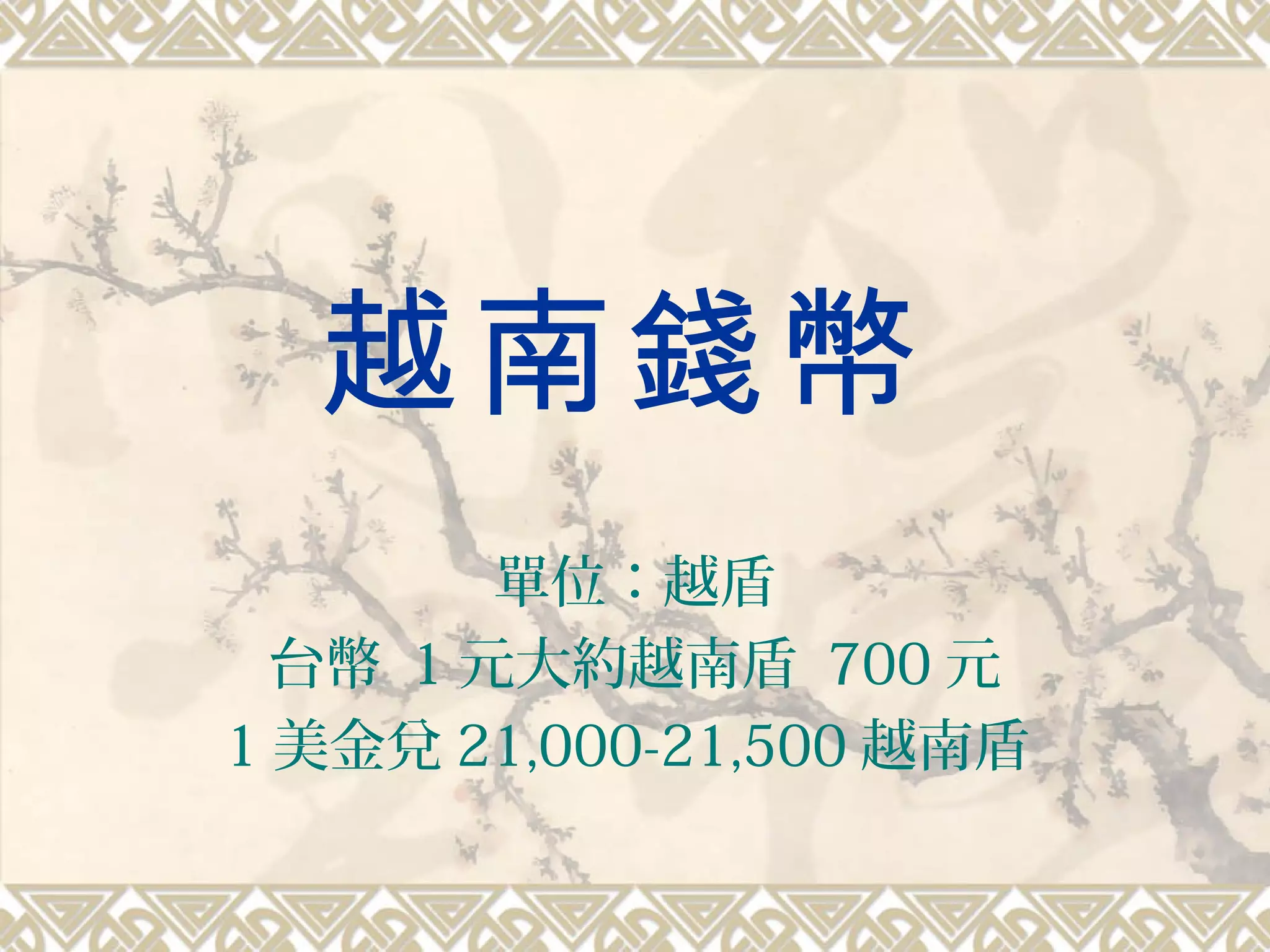 越南文化| PPT