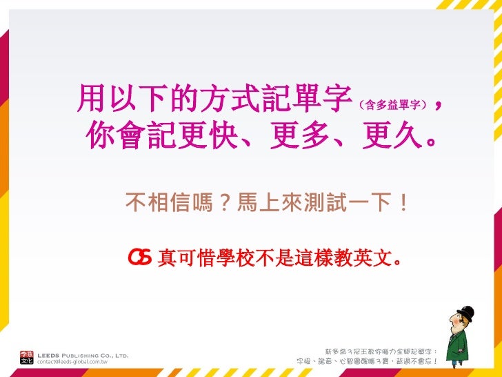 腦力全開記新多益單字