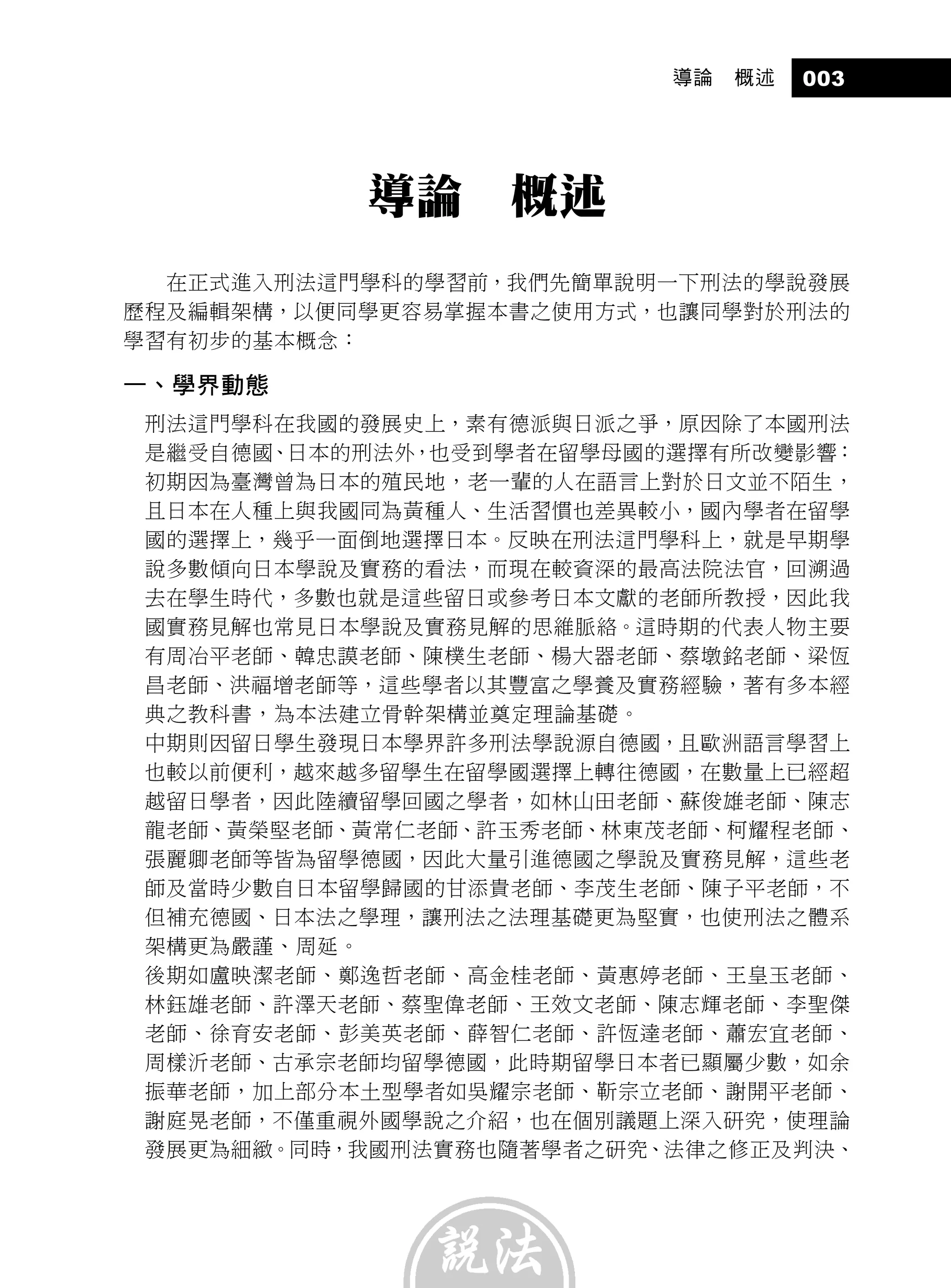 刑法總則| PDF
