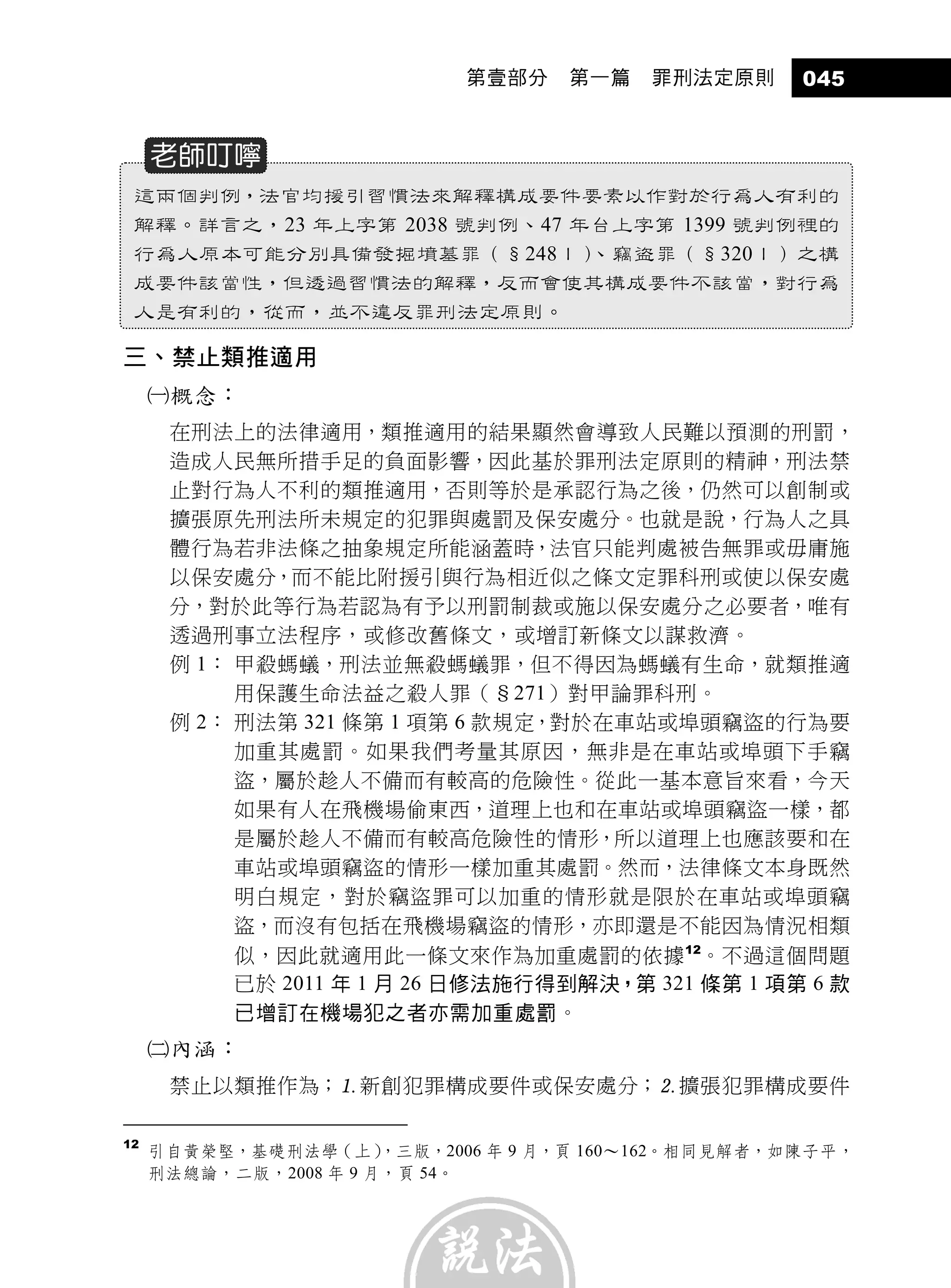 刑法總則| PDF