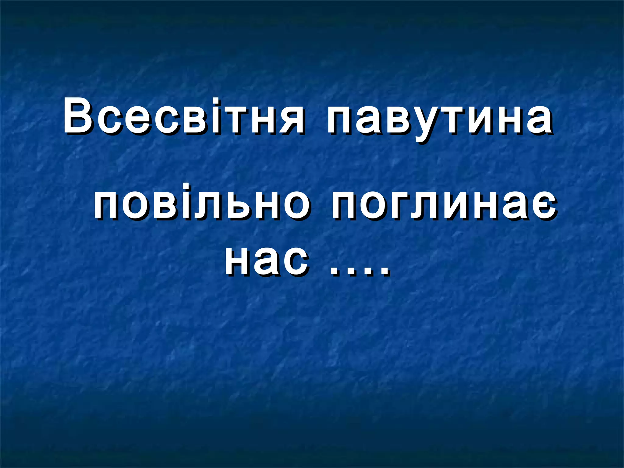 комп`ютерна залежність | PPT