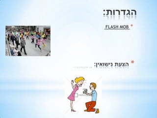 FLASH MOB   *




            *
 