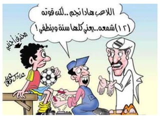 الكاريكاتير الإجتماعي