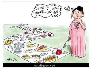 الكاريكاتير الإجتماعي