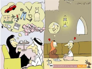 الكاريكاتير الإجتماعي