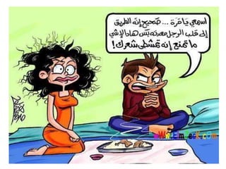 الكاريكاتير الإجتماعي