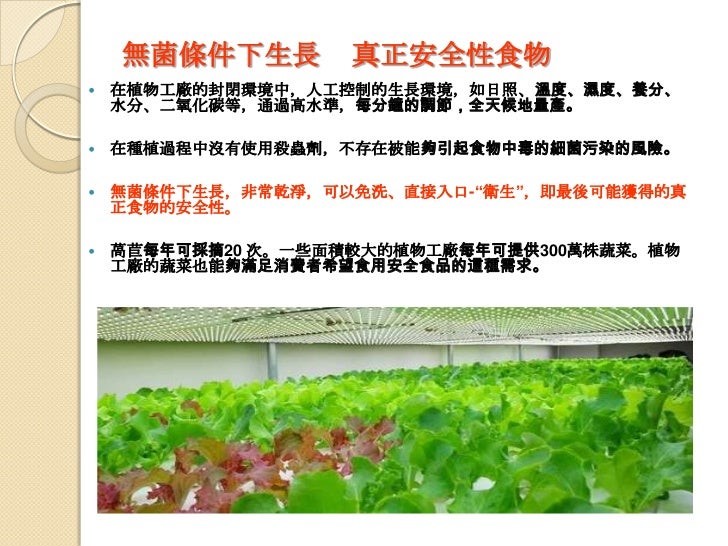 植物工廠簡報瑞璽