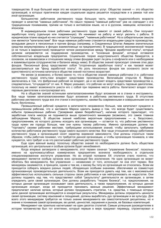 Питер Друкер. Энциклопедия менеджмента