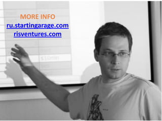 MORE INFO
ru.startingarage.com
  risventures.com
 