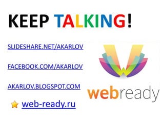 web-ready.ru
 