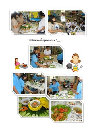 ฝึกซ้อมหนัก ทังครูและนักเรียน ^___^
 