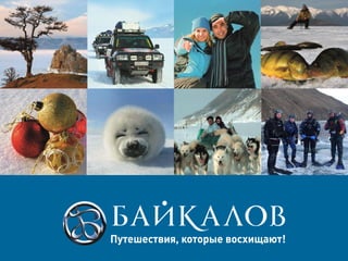 на джипах по зимнему байкалу