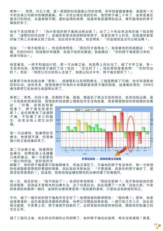 案例一： 某男，約五十歲，是一家國際知名窗簾公司的老闆，多年經營窗簾事業，美國有一大
半的百貨公司都向他購買窗簾。有一天他出現在我的診所，抱怨脖子痛二十年了，由其是塞在
風池穴的附近，永遠都解不開。遇到這類的病患，我通常都是運用放血法，果然當場...