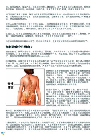 經」就可以解決，按摩的部分就是肺經位於上臂的部份。我們從圖上就可以看得出來，如果是
     右邊背痛，就案左手。左邊背痛，就按右手。通常只要按摩30 秒鐘，背痛就會瞬間消除。

     接下來我們來探討腰痛，許多人的腰痛都是位於膀胱經上的，...