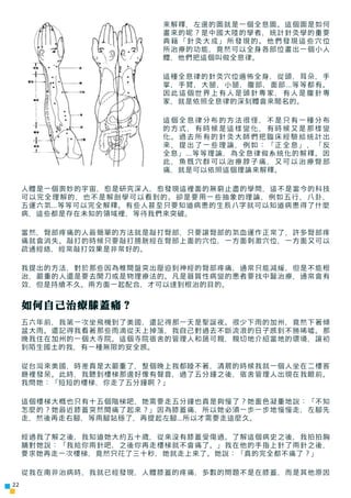 來解釋，左邊的圖就是一個全息圖。這個圖是如何
                        畫來的呢？是中國大陸的學者，統計針灸學的重要
                        典籍「針灸大成」所發現的。他們發現這些穴位
      ...