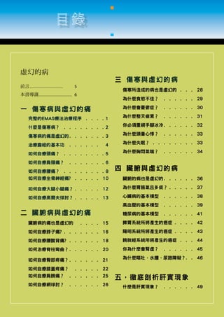 虛幻的病
                                                                      三 傷寒與虛幻的病
前言..................................	...