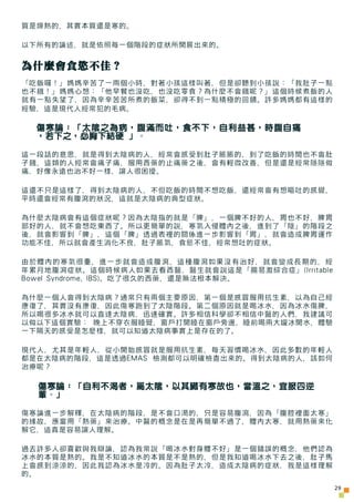 質是燥熱的，其實本質還是寒的。

以下所有的論述，就是依照每一個階段的症狀所開展出來的。


為什麼會食慾不佳？
「吃飯囉！」媽媽辛苦了一兩個小時，對著小孩這樣叫著，但是卻聽到小孩說：「我肚子一點
也不餓！」媽媽心想：「他早餐也沒吃，也沒吃零食...