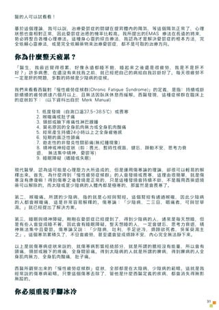 醫的人可以試看看！

基於這個理論，我可以說，治療憂鬱症的關鍵在提昇體內的陽氣，等這個陽氣正常了，心理
狀態也會相對正常，因此憂鬱症治癒的機率比較高。我所提出的EMAS 療法在長遠的將來，
勢必將整合各種心理療法。這種身心靈的綜合療法，我認為才...