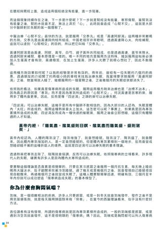 在膽經與胃經上面，造成這兩個經絡沒有能量，進一步阻塞。

     而這個現象持續存在之後，下一步是什麼呢？下一步就是腎經沒有能量，寒邪傷腎，當腎氣沒
     有能量之後，腎的水就會不足，無法上濟於「心」，此時就會造成「心腎不交」，這就是大部...