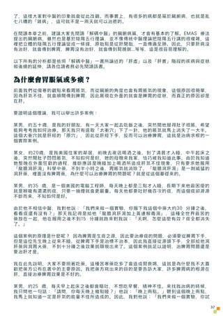 了，這樣大家對中醫的印象就會從此改觀。而事實上，有很多的病都是屬於臟腑病，也就是亂
七八糟的「雜病」，這可就不是一兩天就可以治癒的。

在閱讀本章之前，建議大家先閱讀「解碼中醫」的臟腑病篇，才會有基本的了解。EMAS 療法
提出的臟腑病，雖然也...