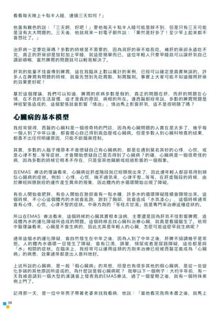 看看每天晚上十點半入睡，連續三天如何？」

     他面有難色的說：「三天啊，好吧！」要他每天十點半入睡可能是辦不到，但是只有三天可能
     是沒有太大問題的。三天後，他就寫來一封電子郵件說：「果然是好多了！至少早上起來都不
     會...