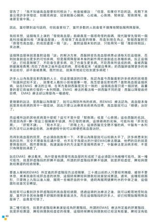 警告了：「我不知道高血壓要如何根治？」他會繼續說：「但是，如果你不吃的話，長期下來
     會出現許多併發症，如眼底病變、冠狀動脈心臟病、心絞痛、心衰竭、腎病變、腎衰竭等，最
     後甚至會中風。」

     因此，當你聽到這句話時，你...