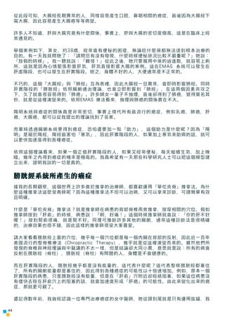 從此段可知，大腸經長期異常的人，同樣容易產生口腔，鼻咽相關的癌症，最後因為大腸經下
     屬大腸，因此容易產生大腸癌等等病變。

     許多人不知道，肝與大腸究竟有什麼關係，事實上，肝與大腸的密切度極高，這是在臨床上經
     常遇見...