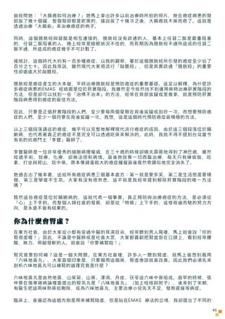 曾經問她：「大腸癌如何治療？」她馬上拿出許多以前治療時所拍的照片，她在癌症病患的臀
部拔了幾十個罐，整個臀部都是瘀黑的，據說拔了十幾次之後，大腸癌就不藥而癒了。這就是
透過治療「大腸俞」來治療癌症的例子。

同時，這個膀胱經與督脈是相互連接的，...