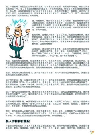 過了一個星期，她的先生出現在我的診所，從外表給我的感覺，果然是非常地兇。他的主訴是
高血壓四十年，從三十幾歲就開始服用降壓藥。經絡檢測之後，顯現出來的是明顯的肝實圖
形。我心想，這個肝實現象至少已經存在了幾十年了，高血壓只是其中一個現象，這怎麼...