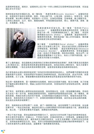 就是精神官能症。據統計，這個地球上至少有一半的人類都正在受精神官能症折磨著，你說這
     個比率可不可怕?

     精神官能症有許多種變化型。第一種叫做 “焦慮性疾患(Anxiety disorders)”，這種型的症
     狀，就...
