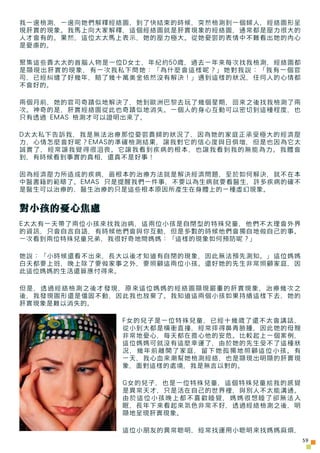 我一邊檢測，一邊向她們解釋經絡圖，到了快結束的時候，突然檢測到一個婦人，經絡圖形呈
現肝實的現象。我馬上向大家解釋，這個經絡圖就是肝實現象的經絡圖，通常都是壓力很大的
人才會有的。果然，這位太太馬上表示，她的壓力極大。從她憂鬱的表情中不難看出她...