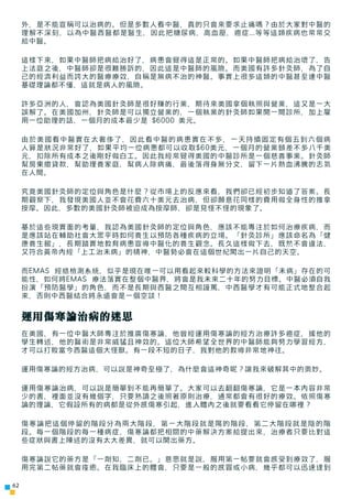 外，是不能宣稱可以治病的。但是多數人看中醫，真的只會來要求止痛嗎？由於大家對中醫的
     理解不深刻，以為中醫西醫都是醫生，因此把糖尿病，高血壓，癌症...等等這類疾病也常常交
     給中醫。

     這樣下來，如果中醫師把病給治好...