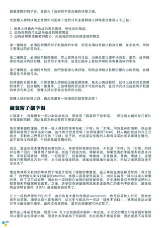 看看誰開的附子多，量最大？這絕對不是正確的扶陽之路。

     而整體人類的扶陽之路開如何走呢？我的分析主要歸納人類陽虛現象為以下三點：

     1. 傷寒入侵體內所造成的寒氣累積，所造成的陽虛。
     2. 因為長期食用冰品所造成的...