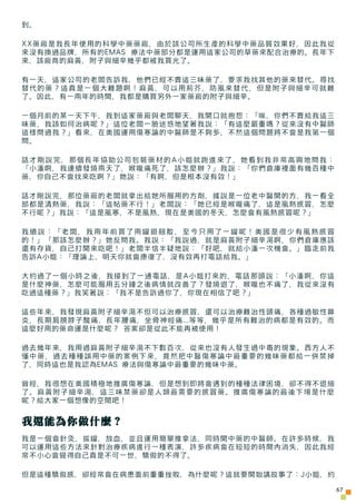 到。

XX藥廠是我長年使用的科學中藥藥廠，由於該公司所生產的科學中藥品質效果好，因此我從
來沒有換過品牌，所有的EMAS 療法中藥部分都是運用這家公司的草藥來配合治療的。長年下
來，該廠商的麻黃，附子與細辛幾乎都被我買光了。

有一天，這家公...