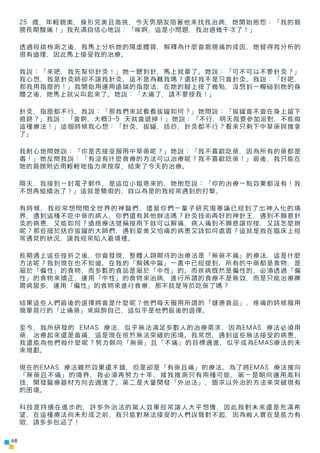 25 歲，年輕貌美，身形完美且高挑，今天男朋友陪著他來找我治病，她開始抱怨：「我的肩
     膀長期酸痛！」我充滿自信心地說：「唉啊，這是小問題，我治過幾千次了！」

     透過經絡檢測之後，我馬上分析她的陽虛體質，解釋為什麼會肩膀痛的成...