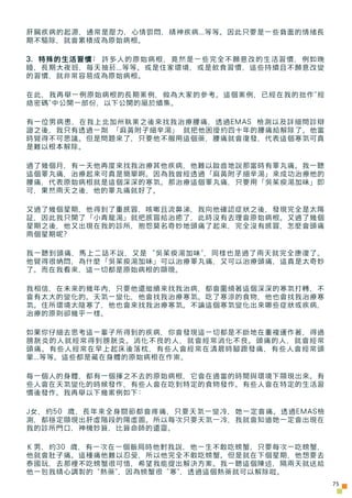 肝臟疾病的起源，通常是壓力，心情鬱悶，精神疾病...等等。因此只要是一些負面的情緒長
期不驅除，就會累積成為原始病根。

3. 特殊的生活習慣: 許多人的原始病根，竟然是一些完全不願意改的生活習慣，例如晚
睡，長期大夜班，每天抽菸...等等。或...